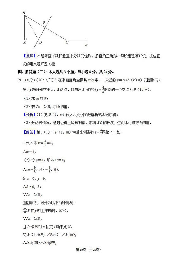 2021年阳江中考数学试卷及答案解析第14页