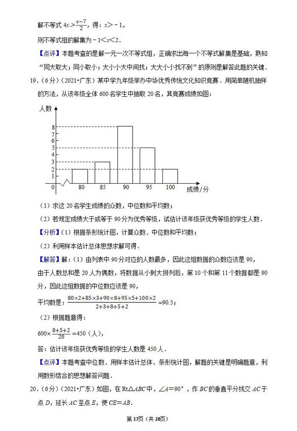 2021年阳江中考数学试卷及答案解析第12页