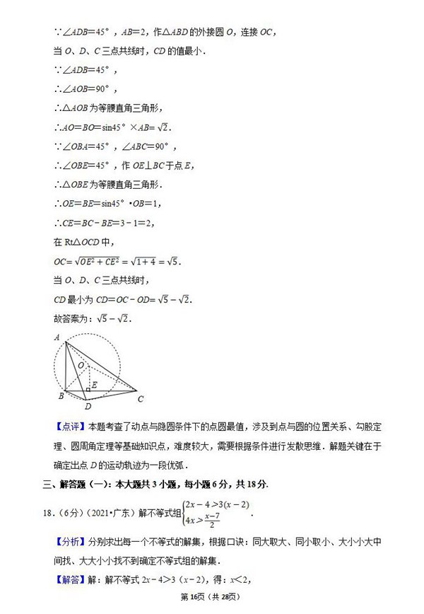 2021年阳江中考数学试卷及答案解析第11页