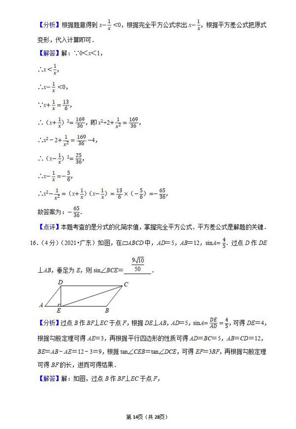 2021年阳江中考数学试卷及答案解析第9页