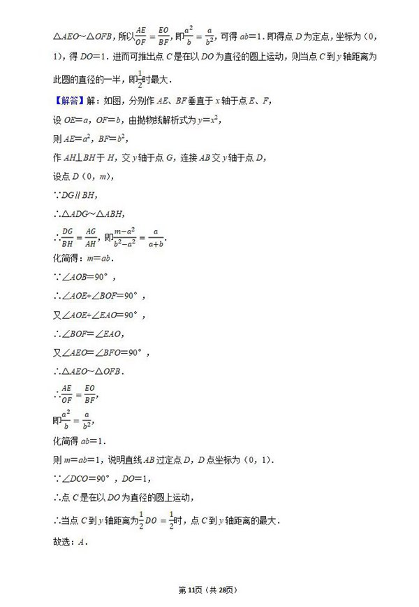 2021年阳江中考数学试卷及答案解析第6页