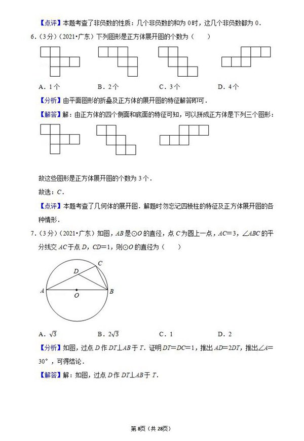 2021年阳江中考数学试卷及答案解析第3页