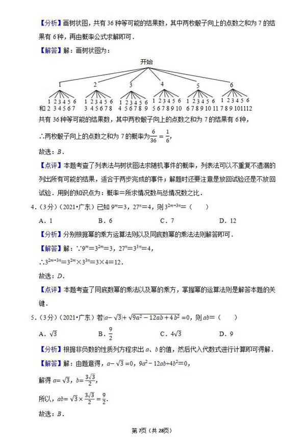 2021年阳江中考数学试卷及答案解析第2页