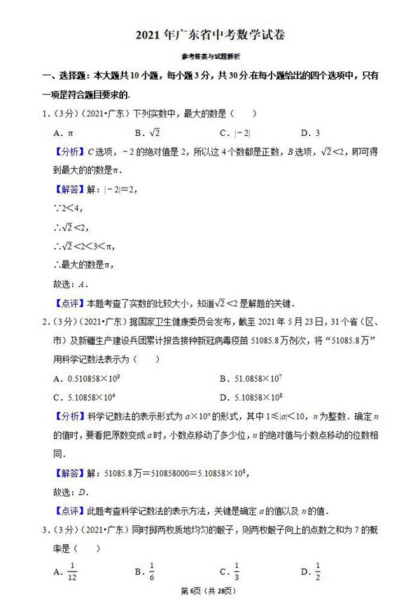 2021年阳江中考数学试卷及答案解析第1页