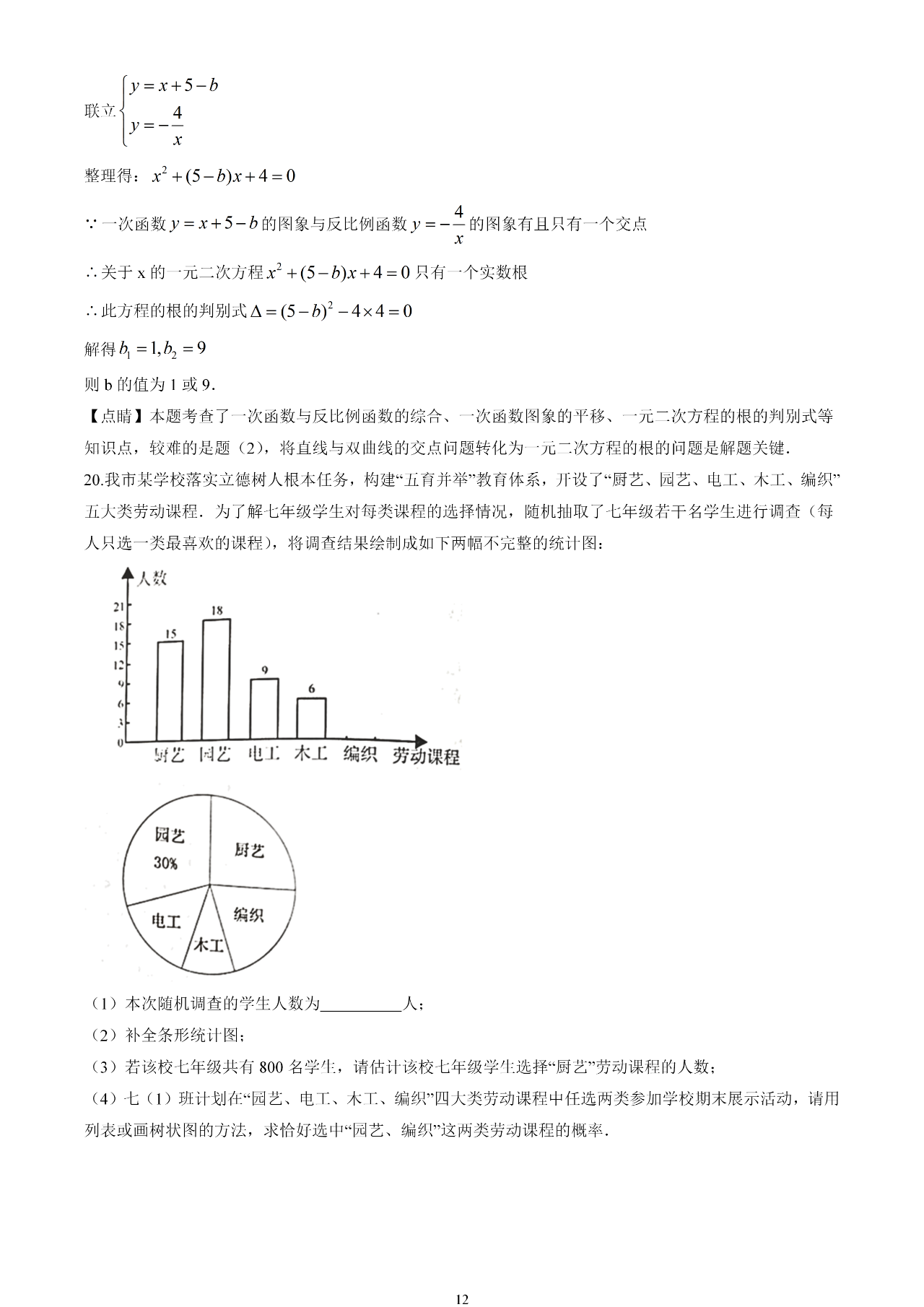 2021年岳阳中考数学试卷及答案解析第12页