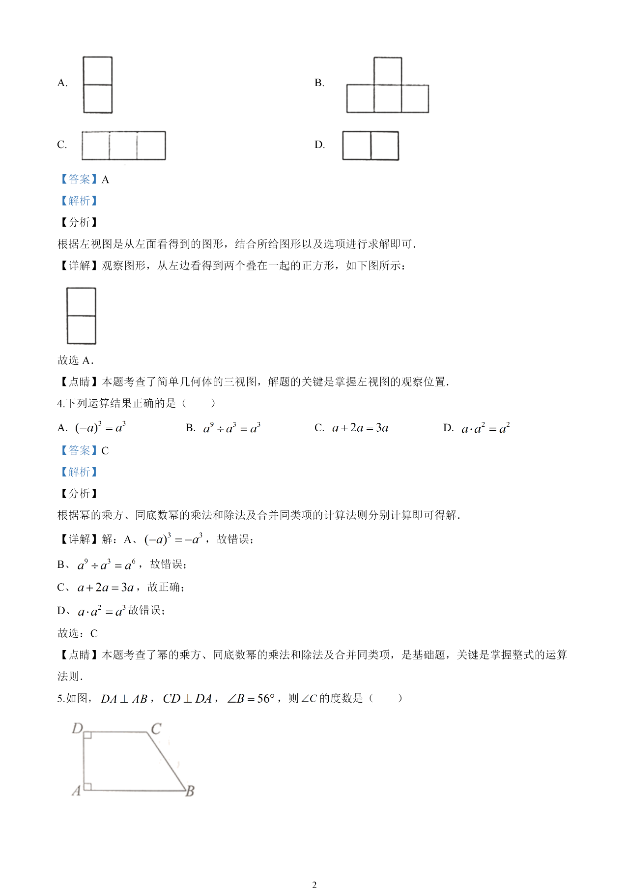 2021年岳阳中考数学试卷及答案解析第2页