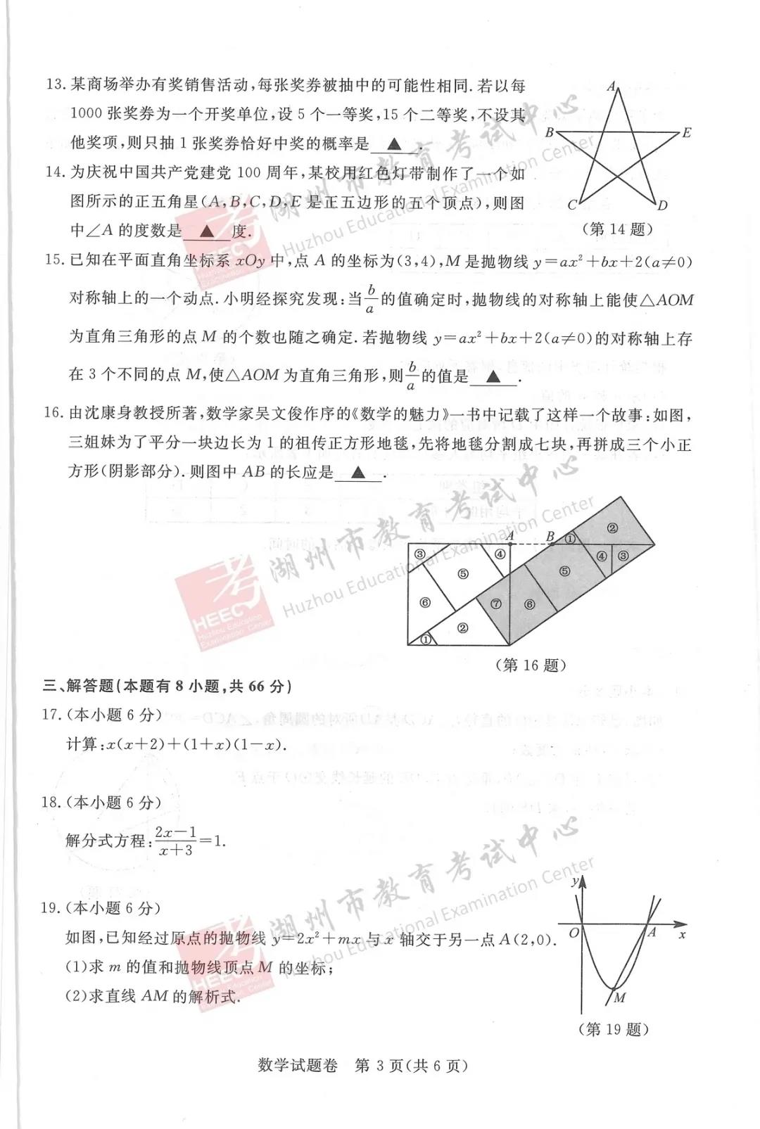 2021年湖州中考数学试卷及答案,湖州2021中考数学真题及解析