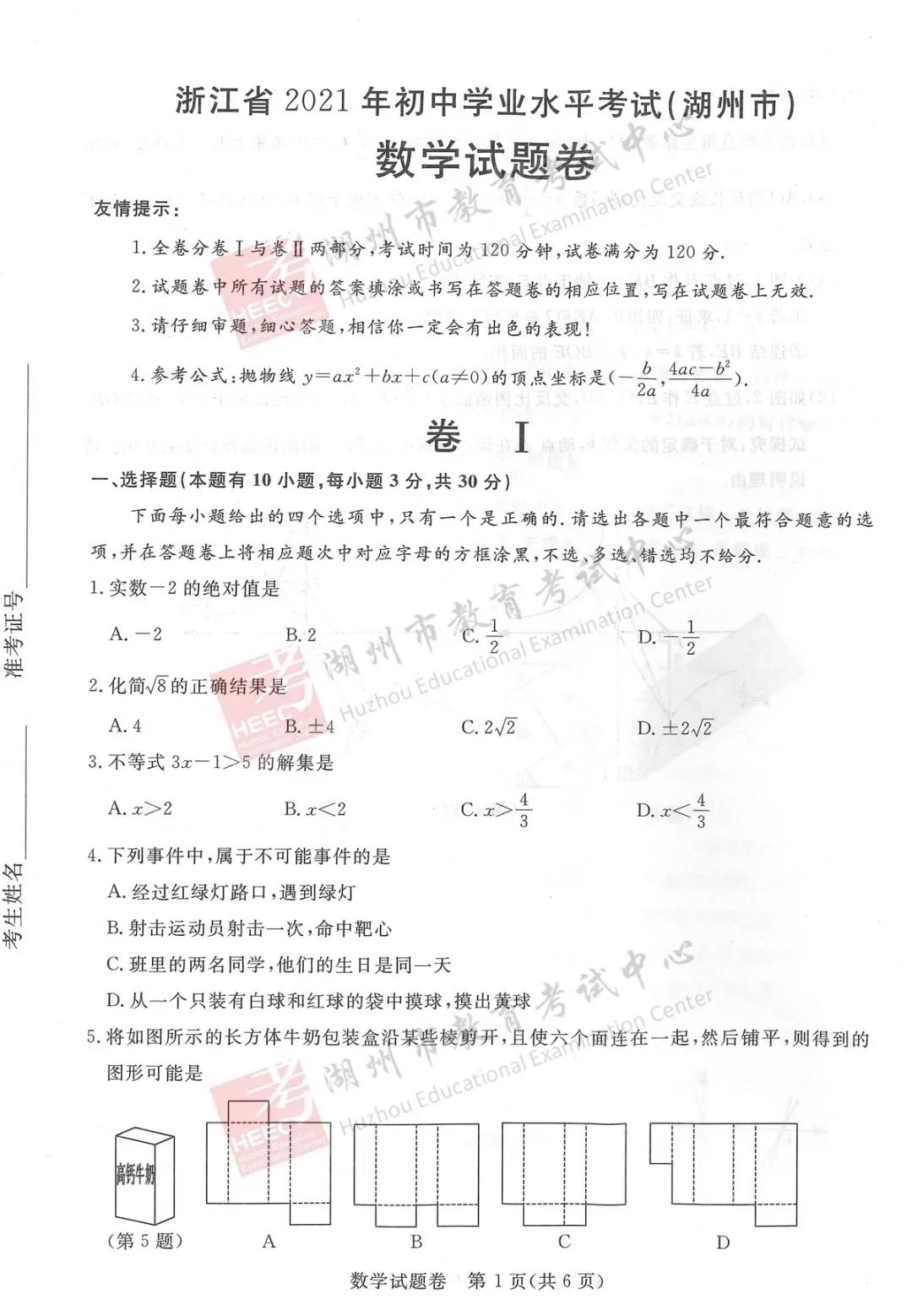 2021年湖州中考数学试卷及答案,湖州2021中考数学真题及解析