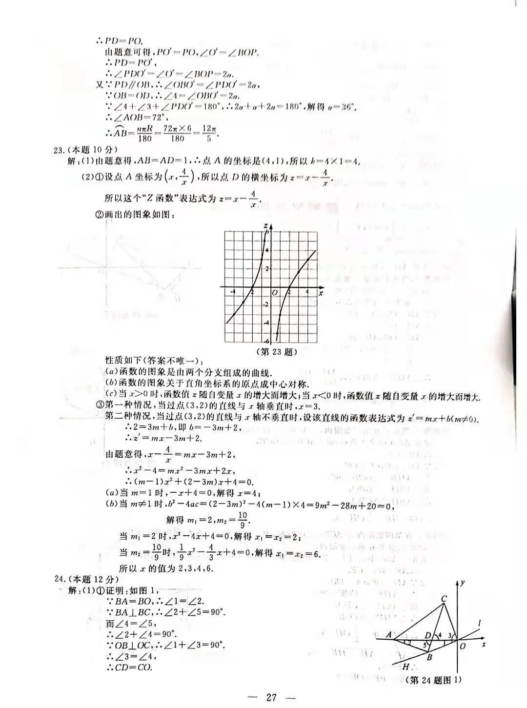 2021年金华中考数学试卷及答案,金华2021中考数学真题及解析