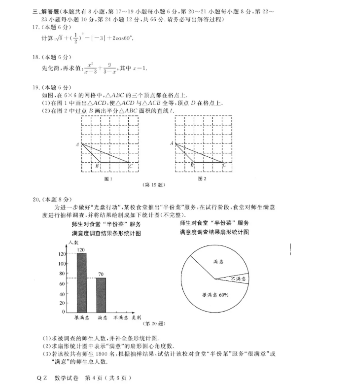 2021年衢州中考数学试卷及答案,衢州2021中考数学真题及解析