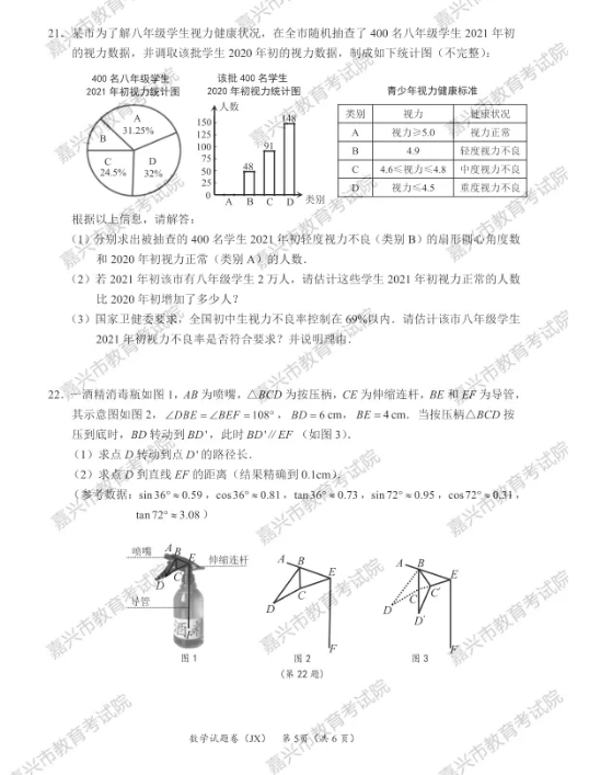 2021年舟山中考数学试卷及答案,舟山2021中考数学真题及解析