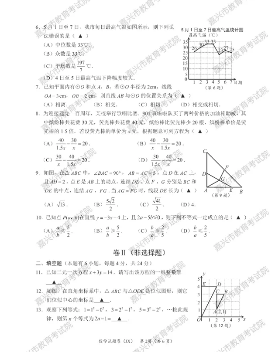 2021年舟山中考数学试卷及答案,舟山2021中考数学真题及解析