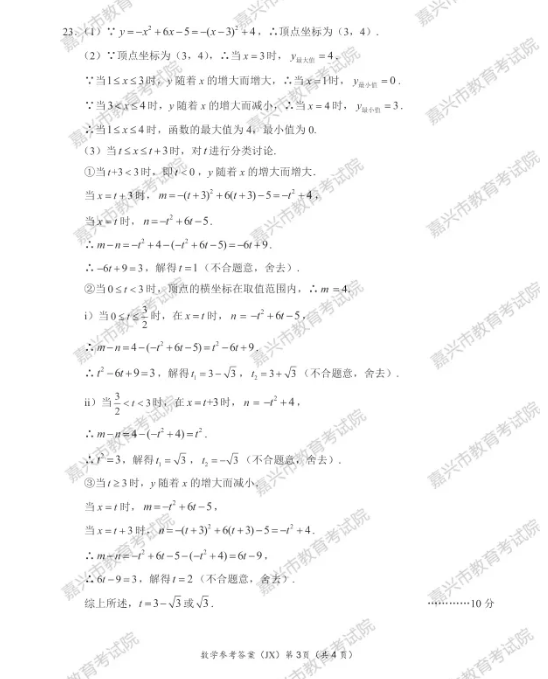 2021年舟山中考数学试卷及答案,舟山2021中考数学真题及解析