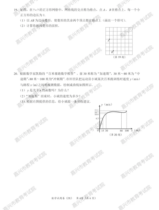 2021年舟山中考数学试卷及答案,舟山2021中考数学真题及解析