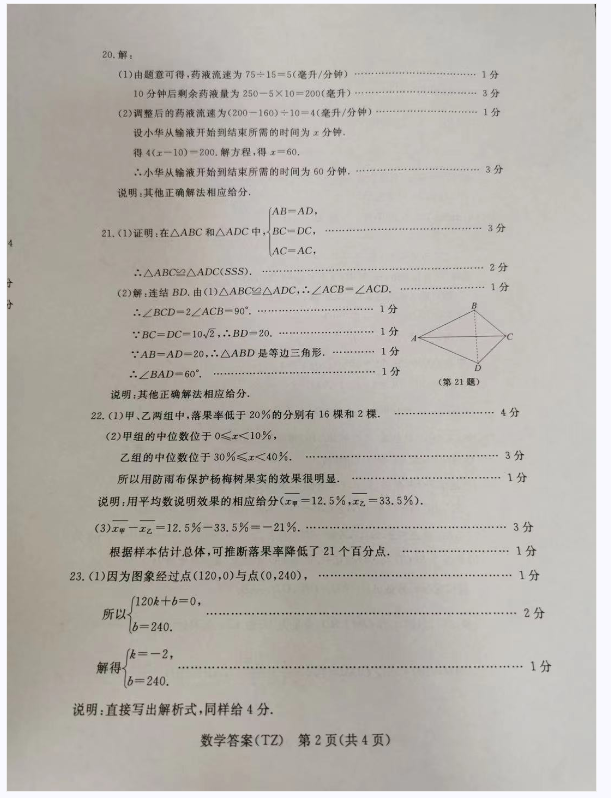 2021年台州中考数学试卷及答案,台州2021中考数学真题及解析
