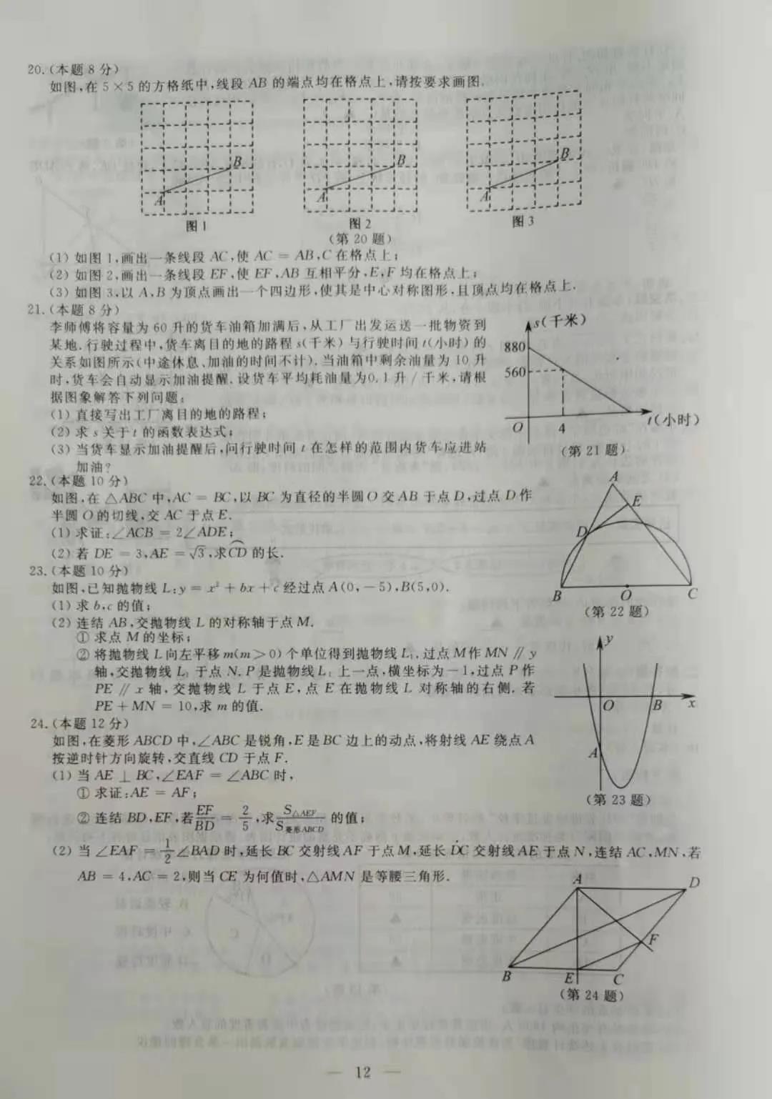 2021年丽水中考数学试卷及答案,丽水2021中考数学真题及解析
