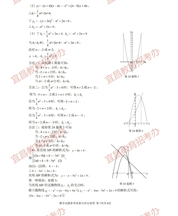 2021年宜昌中考数学试卷及答案解析第7页