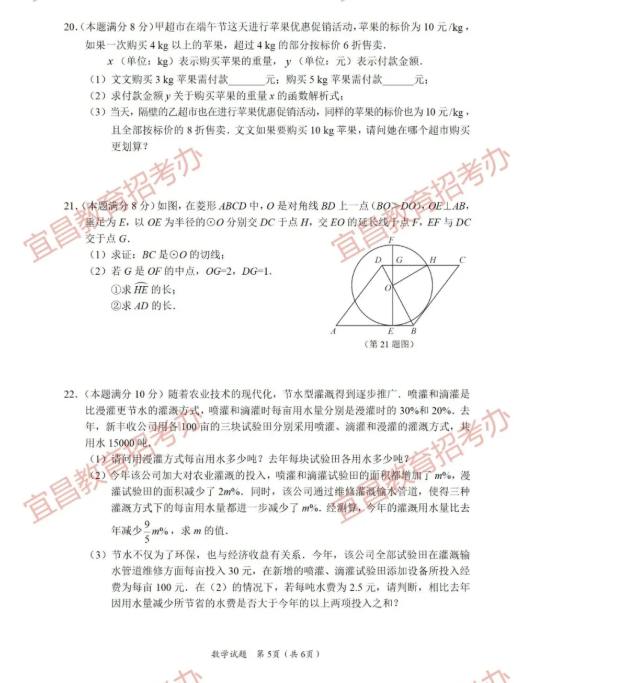 2021年宜昌中考数学试卷第五页