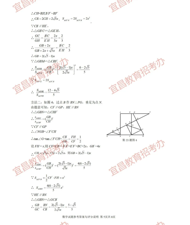 2021年宜昌中考数学试卷及答案解析第5页