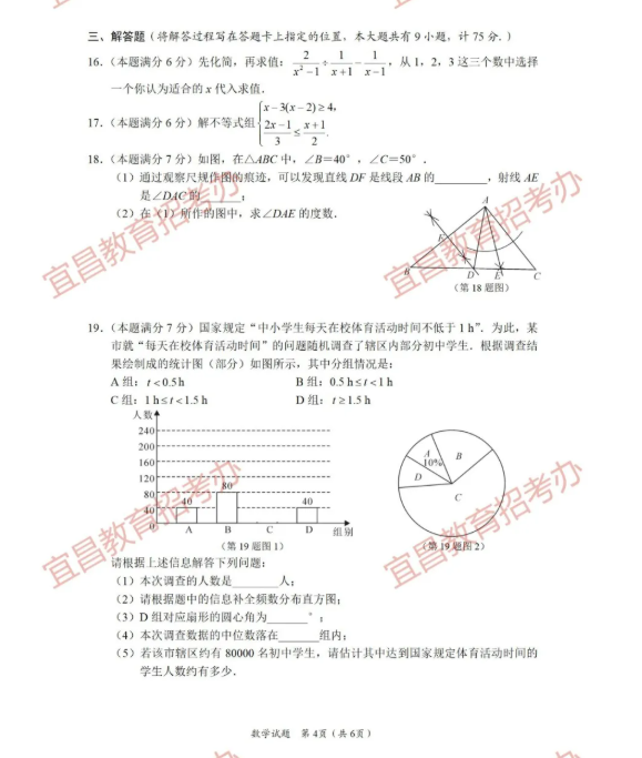 2021年宜昌中考数学试卷第四页