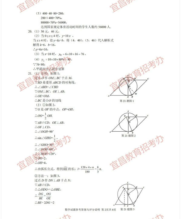 2021年宜昌中考数学试卷及答案解析第2页