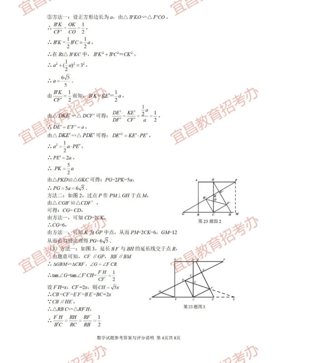 2021年宜昌中考数学试卷及答案解析第4页
