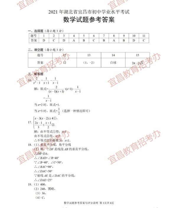 2021年宜昌中考数学试卷及答案解析第1页