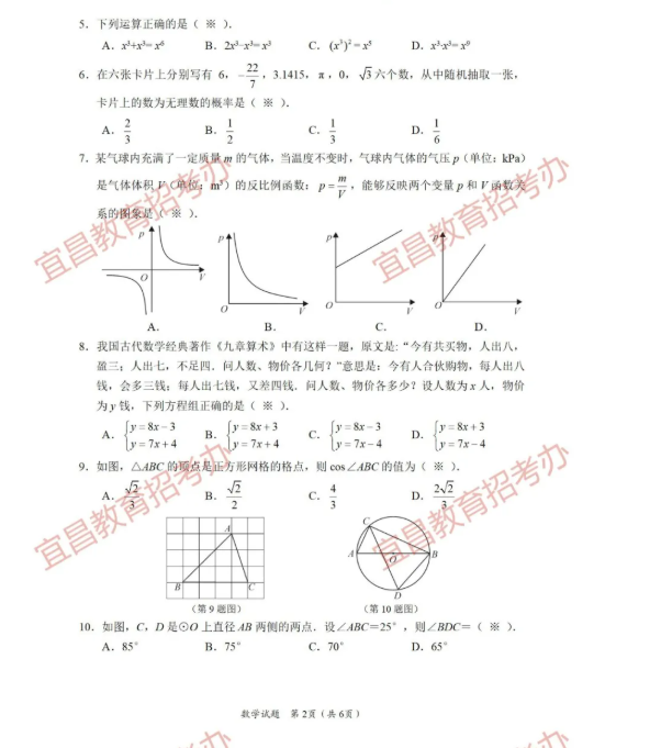 2021年宜昌中考数学试卷第二页