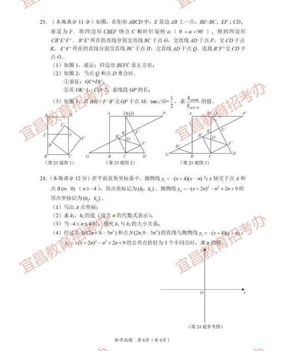 2021年宜昌中考数学试卷第六页