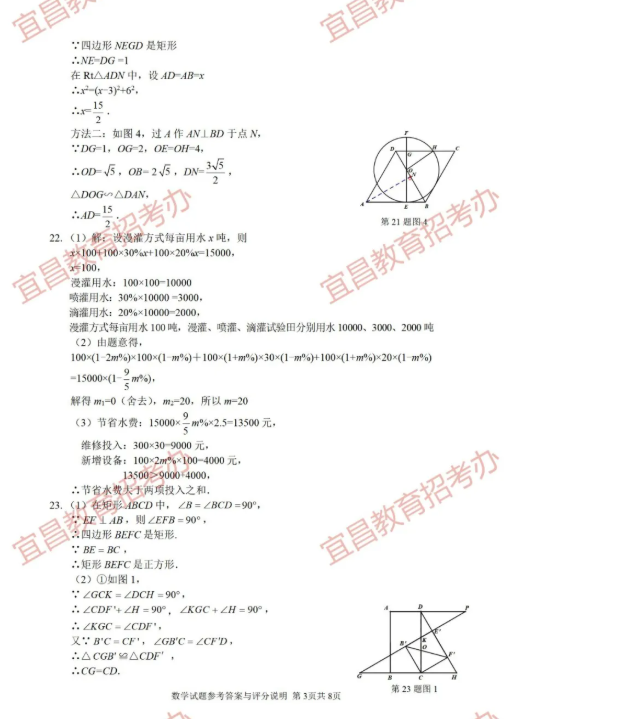 2021年宜昌中考数学试卷及答案解析第3页