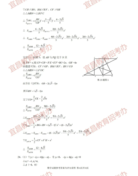 2021年宜昌中考数学试卷及答案解析第6页
