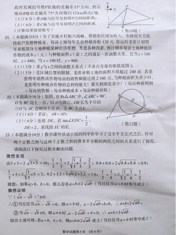 2021年鄂州中考数学试卷第5页