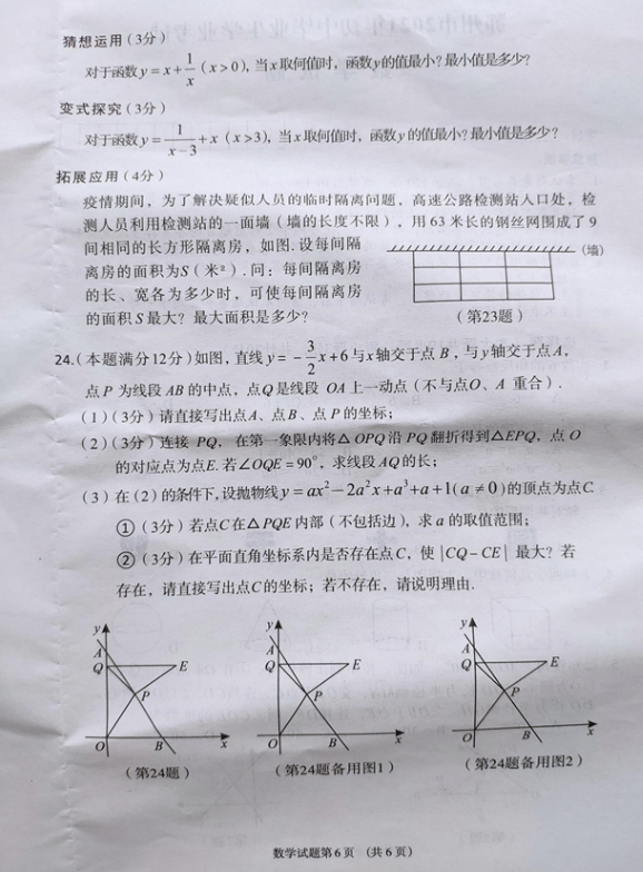 2021年鄂州中考数学试卷第6页