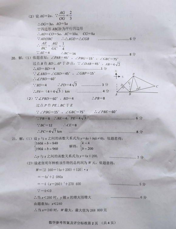 2021年鄂州中考数学试卷及答案解析第3页