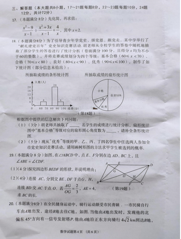 2021年鄂州中考数学试卷第4页