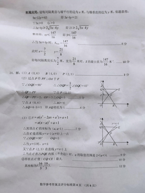 2021年鄂州中考数学试卷及答案解析第5页