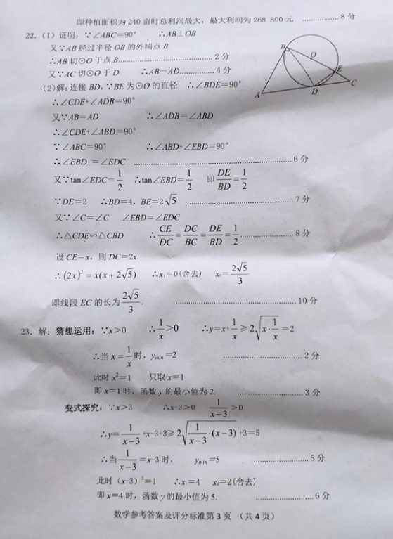 2021年鄂州中考数学试卷及答案解析第4页