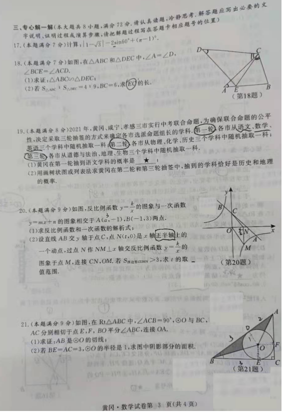 2021年黄冈中考数学试卷第三页