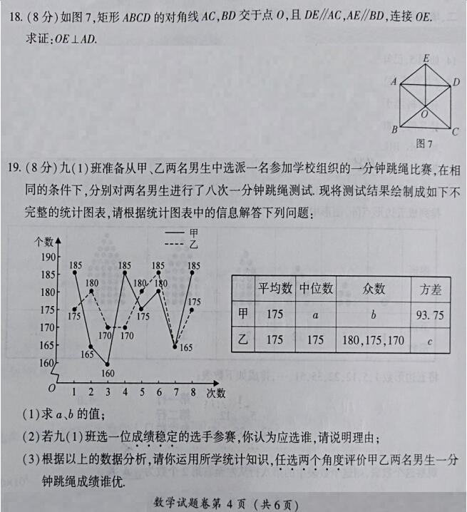 2021年恩施中考数学试卷及答案解析第4页
