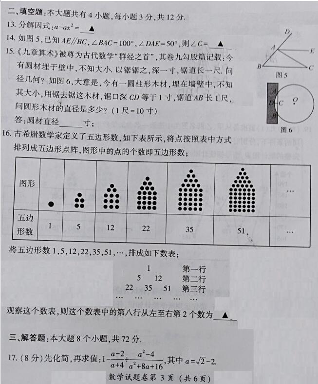 2021年恩施中考数学试卷及答案解析第3页