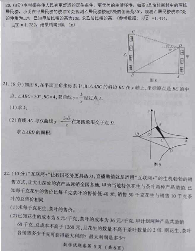 2021年恩施中考数学试卷及答案解析第5页