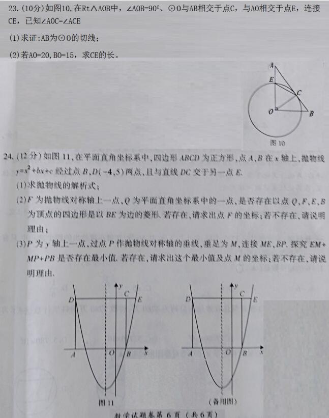2021年恩施中考数学试卷及答案解析第6页