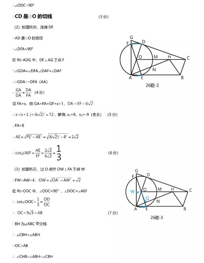 2021年南宁中考数学试卷及答案解析第6页
