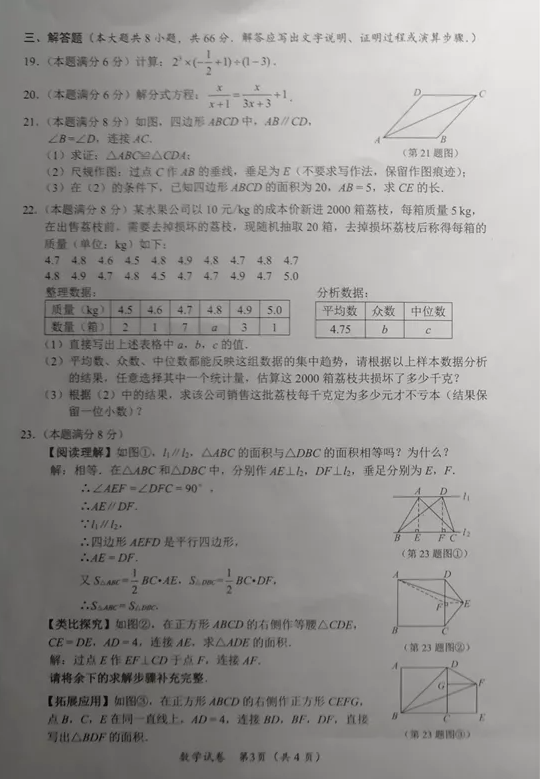 2021年南宁中考数学试卷第三页