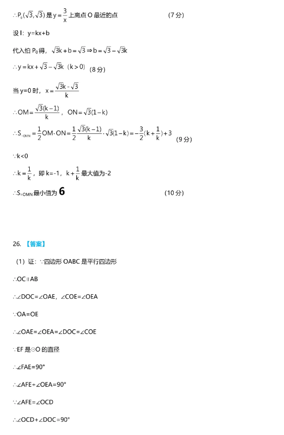 2021年南宁中考数学试卷及答案解析第5页