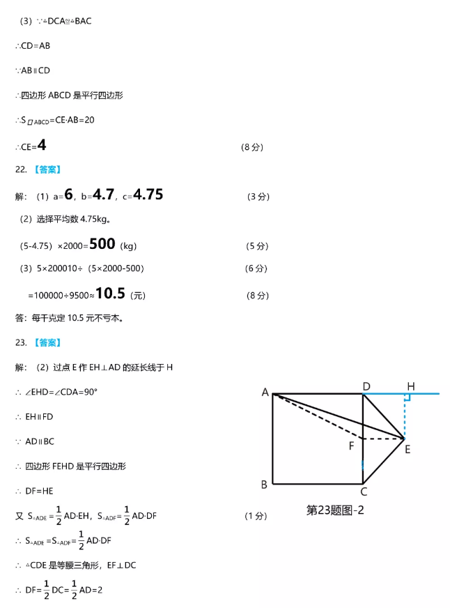 2021年南宁中考数学试卷及答案解析第2页