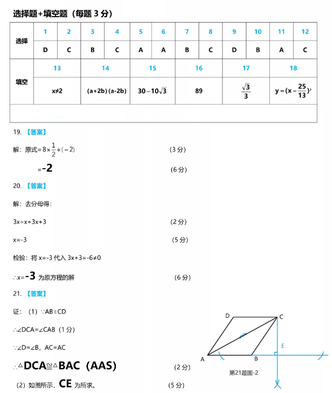 2021年南宁中考数学试卷及答案解析第1页
