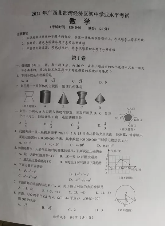 2021年南宁中考数学试卷第一页