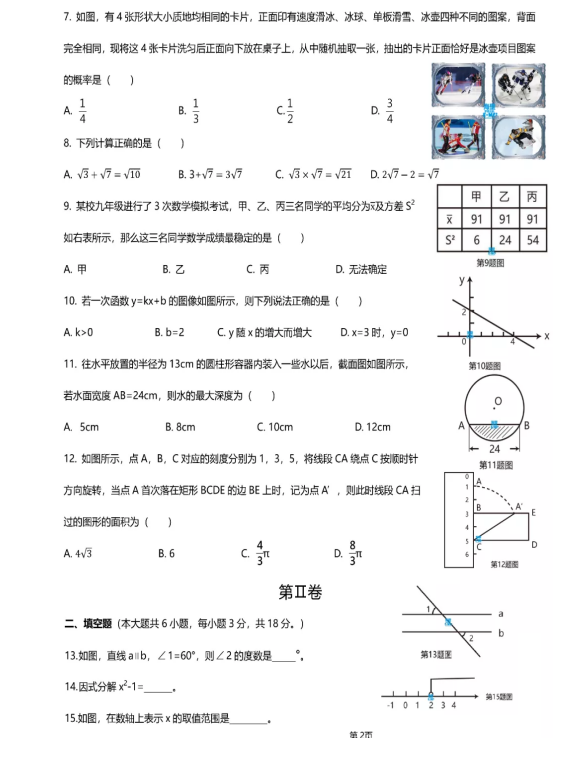 2021年柳州中考数学试卷第二页