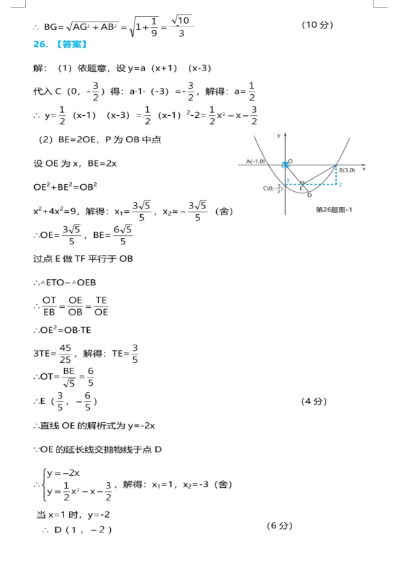 2021年柳州中考数学试卷及答案解析第4页